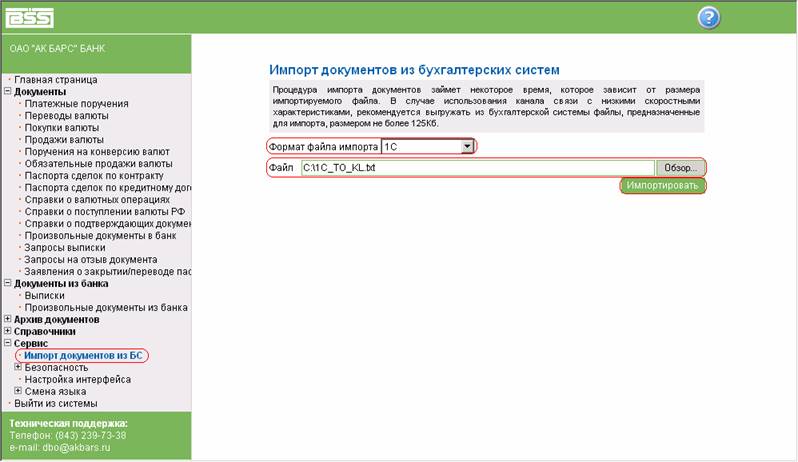 Încărcarea ordinelor de plată ale 1C Enterprise 7