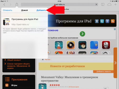 Marcaje în iPad - pentru a adăuga la favorite și pe desktop - software pentru Apple iPad