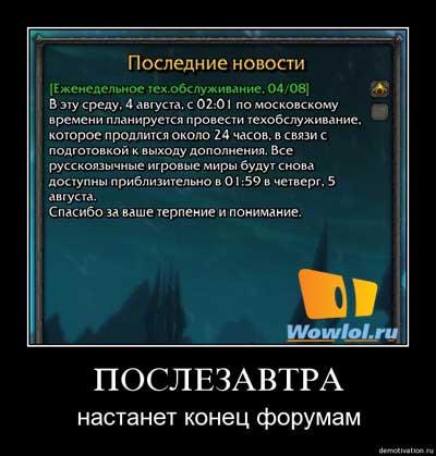 10 motive pentru a nu juca offe în wow - a scris wolferrr - World of Warcraft - jocuri (jocuri de browser) 10 motive pentru a nu juca offe în wow - a scris wolferrr - World of Warcraft - joc