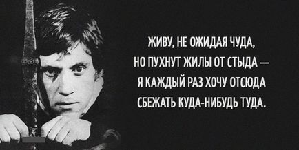 13 citările Vladimira Vysotskogo agață (citări) 13 cling citate Vladimir Vysotsky