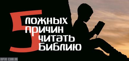 Fals 5 motive pentru a citi Biblia (Biblia) Fals 5 motive pentru a citi Biblia
