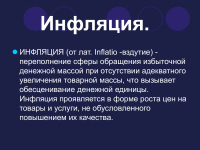 998 privind prezentarea inflației (inflație mai multe motive posibile) 998 Prezentări inflației