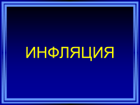 998 privind prezentarea inflației (inflație mai multe motive posibile) 998 Prezentări inflației