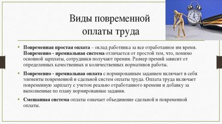 Aceasta se referă la remunerația pe bază de timp (de muncă) Aceasta se referă la plata pe bază de timp
