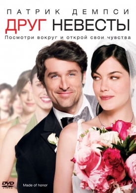 Made of Honor (2008) online gratis (2008) Made of Honor (2008) Online gratuit