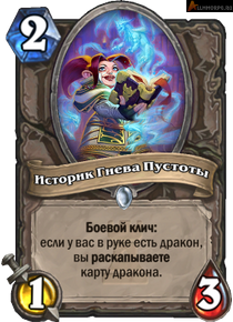 Heartstone golurile punte furie eroică (Heroic) Heartstone furie nule punte, eroic