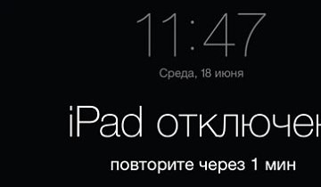 Ipad dezactivat conectarea la iTunes, cum pentru a debloca rapid (deschis) Ipad dezactivat conectarea la iTunes, cum pentru a debloca rapid