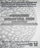 Departamentul de Clinical Diagnostics de laborator, Moscova regionale de cercetare (laborator) Departamentul de Clinical Diagnostics de laborator, Moscova Cercetare Regional
