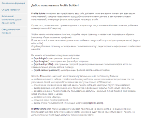 Cum de a face o cerere de înregistrare WordPress site-ul și autentificarea utilizatorilor - profil mufă constructor (constructor) Cum de a face o cerere de înregistrare WordPress site-ul și autentificare pentru utilizatori - profil constructor plugin