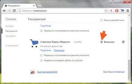 Cum se dezactivează Yandex Market Advisor, grozza (Consilier) Cum se dezactivează Yandex Market Advisor, grozza