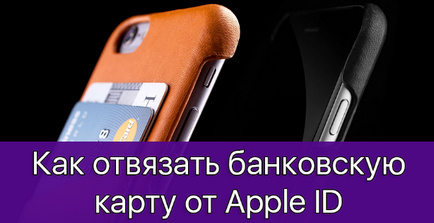 Ca cravată sau card bancar dezleaga de la ID-ul Apple (unbind) Cum de a dezlega sau lega un card bancar de la ID-ul Apple