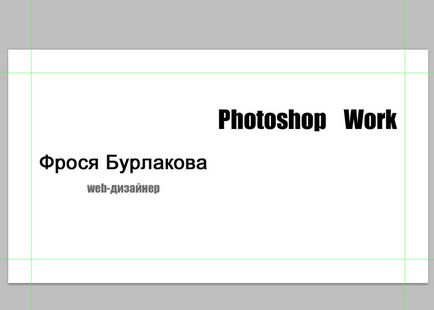 Cum sa faci o carte de vizită în Photoshop le lecție liber (singur) Cum sa faci o carte de vizită în Photoshop-te gratuit lecție