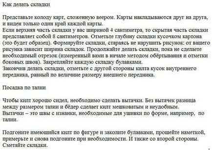 Cum să coase o adevărată kilt (tehnologie de cusut) din Scoția Cum să coase un adevărat kilt scoțian
