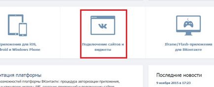 Cum se instalează widget-ul de pe site-ul dvs. VKontakte (set) Cum se instalează widget-ul de pe site-ul dvs. VKontakte