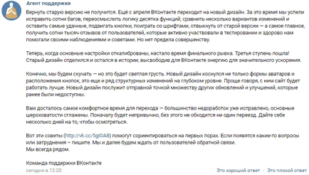 Cum de a aduce înapoi Vkontakte vechiul design (retur) Cum de a aduce înapoi vechi de proiectare Vkontakte