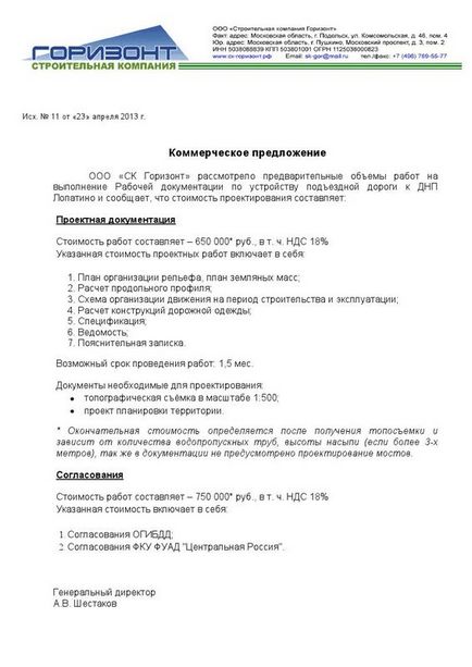 Oferta comercială pentru construirea eșantionului, și exemple