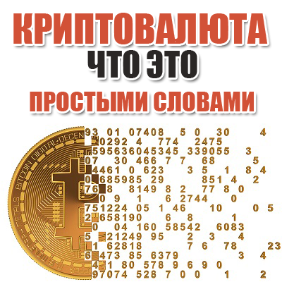 Criptomonedă este în cuvinte simple (Criptomonedă-l în cuvinte simple) Criptomonedă-l în cuvinte simple