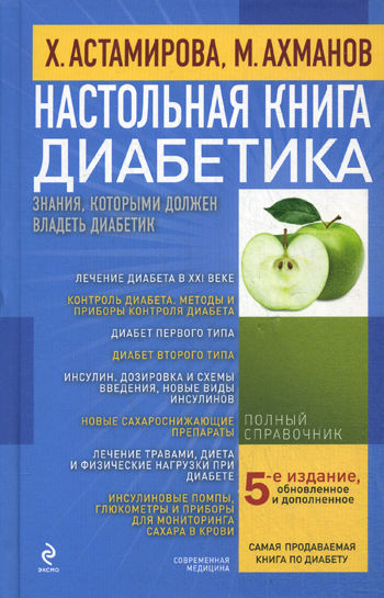 Diabetul Tratament - carti, reviste, site-uri în limba rusă (carte) Diabetul de tratament - carti, reviste, site-uri web în limba rusă