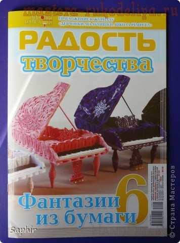 Quilling pentru clasa de master pian (lipite împreună bucăți) Master class în pian Quilling
