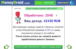 Moneydroid - înșelătorie - face bani pe internet (câștiguri) Moneydroid - înșelătorie - face bani pe internet