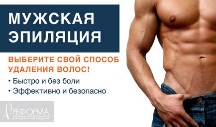 îndepărtarea părului pentru bărbați (de sex masculin) îndepărtarea părului pentru bărbați