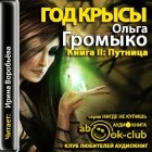 Olga Gromyko (poate fi deosebit de bun companie) Olga Gromyko