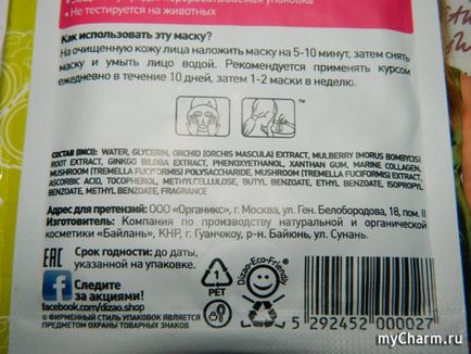 Masca testată Dizao (mască) Dizao testat masca