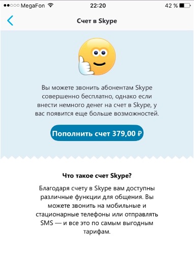 Pro și contra de Skype pentru iPhone și iPad - experiența personală, toate iPad (iPhone) Pro și contra de Skype pentru iPhone și iPad - experiența personală, totul despre iPad