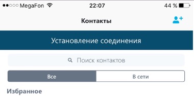 Pro și contra de Skype pentru iPhone și iPad - experiența personală, toate iPad (iPad) Pro și contra de Skype pentru iPhone și iPad - experiența personală, totul despre iPad
