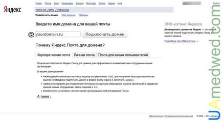 Mail de la domeniul dvs. pentru a Yandex (Yandex) Mail de la Yandex pe domeniul dvs.