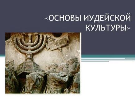 Prezentări pe tema - Iudaism (cărțile sacre ale iudaismului) Prezentări pe tema - Iudaism