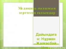 Prezentări Biologie - download gratuit (Portfolіo vchitelya bіologії) Prezentări Biologie - free download