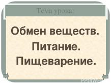 Prezentări Biologie - download gratuit (Portfolіo vchitelya bіologії) Prezentări Biologie - free download