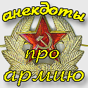 povestiri amuzante si scurte despre armata - cele mai bune glume despre armata (armata glume pe scurt) povestiri amuzante si scurte despre armata - cele mai bune glume despre armata