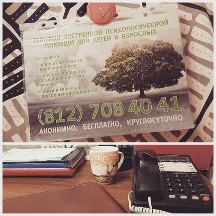 De lucru pe o experiență personală linie telefonică (Psihologie) De lucru pe o experiență personală linie telefonică