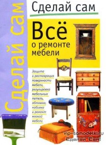 Reparare de mobilier tapitat cu mâinile lor (lor) Reparare de mobilier tapitat cu mâinile lor