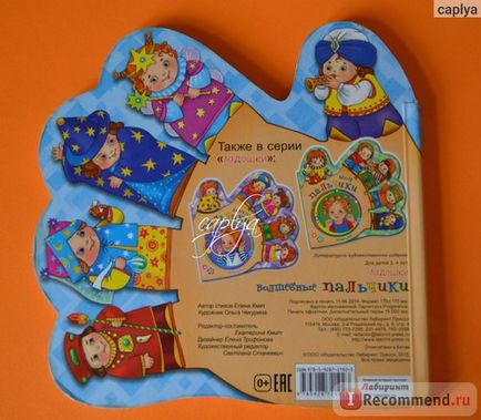 palmele Seria degetelor, degetele agile, degetele magice Elena Kmit - „această carte (magie) palmier Seria degetele mele, degete agile, degetele magice Elena Kmit - „cu această carte