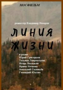 Moartea într-un film (1990) - ceas on-line (postere) Moartea într-un film (1990) - Uita-te online