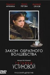 A se vedea adevărul se află sub seria online gratuit de bună calitate (și evaluări kinopoisk IMDb) A se vedea adevărul se află sub seria online gratuit de bună calitate