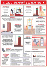 standuri de siguranță împotriva incendiilor (Fire Safety Corner) standuri de siguranta la foc