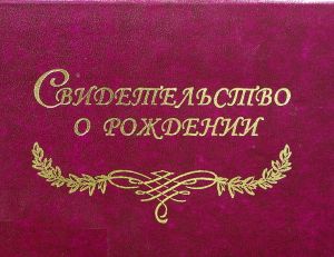 Certificat de naștere - adică reprezintă (naștere) Certificat de naștere - adică reprezintă