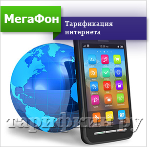 Rata megafon „include! Spuneți „modul de conectare, deconectare, descriere (megafon) Rata megafon „include! Spuneți „modul de conectare, deconectare, descriere