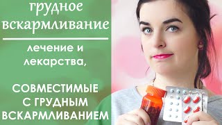 Sedativele alăptarea, care poate (san) Sedativele alăptarea care poate