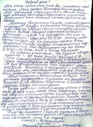 Ai o astfel de scrisoare nu a venit (Martorii lui Iehova Boris Olga) Ai o astfel de scrisoare nu a venit