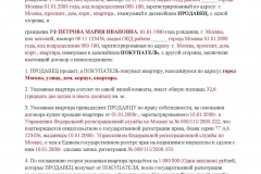Depozit atunci când cumpără un apartament în 2017 - un contract de probă acord, precum și încasări (2017) Depozit atunci când cumpără un apartament în 2017 - un contract de probă acord, chitanțe, cum să
