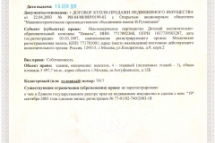 Depozit atunci când cumpără un apartament în 2017 - un contract de probă acord, precum și chitanțe (cumpărare) Depozit atunci când cumpără un apartament în 2017 - un contract de probă acord, chitanțe, cum să