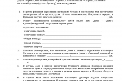 Depozit atunci când cumpără un apartament în 2017 - un contract de probă acord, precum și chitanțe (probă) Depozit atunci când cumpără un apartament în 2017 - un contract de probă acord, chitanțe, cum să