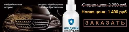 cristale lichide - strat impermeabil la apă pentru a asigura o puritate de suprafață a vehiculului și (siguranță) cristale lichide - strat impermeabil la apă pentru a asigura o puritate de suprafață a vehiculului și