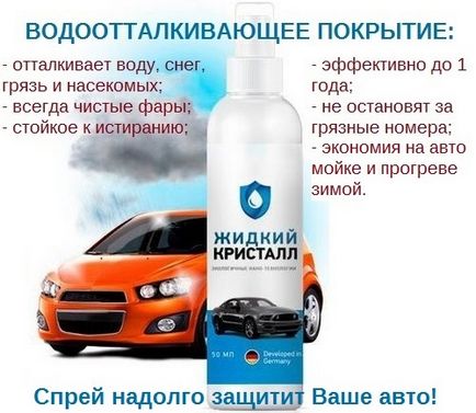 cristale lichide - strat impermeabil la apă pentru a asigura o puritate de suprafață a vehiculului și (puritate) cristale lichide - strat impermeabil la apă pentru a asigura o puritate de suprafață a vehiculului și