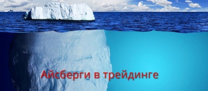 cerere Iceberg în piața de valori (ordinele Iceberg) cerere Iceberg în piața de valori
